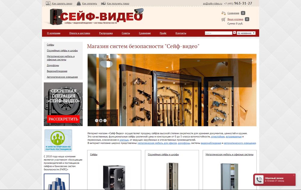 www.safe-video.ru