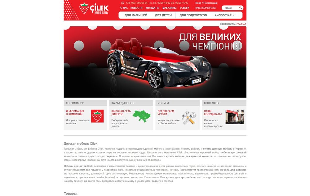 cilekmebel.com.ua