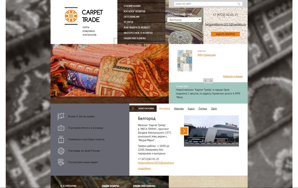 www.carpettrade.ru