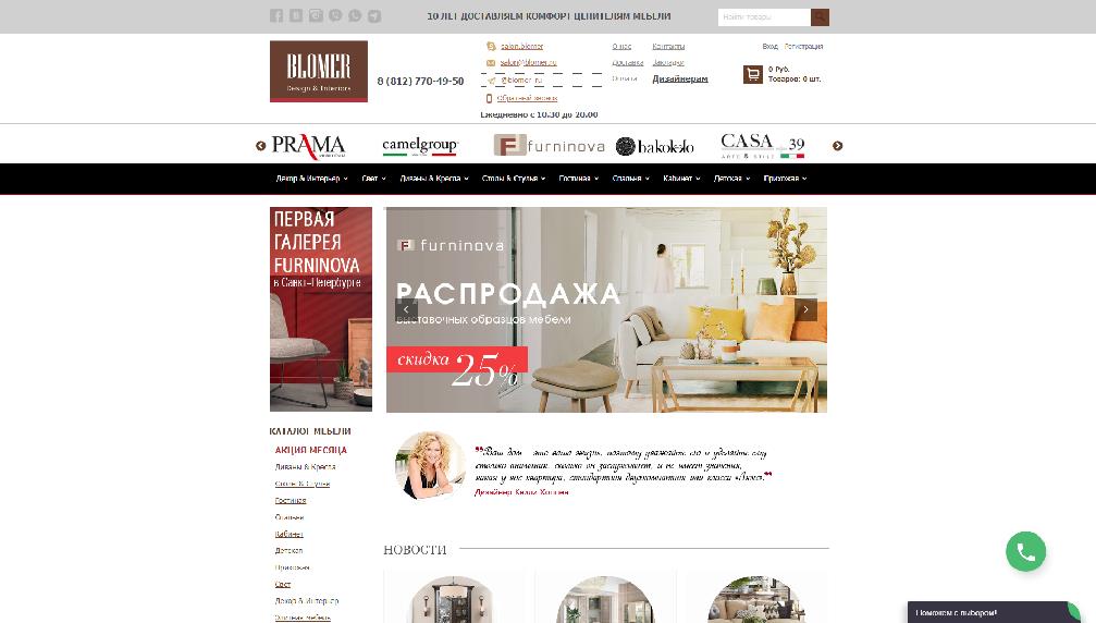 www.blomer.ru