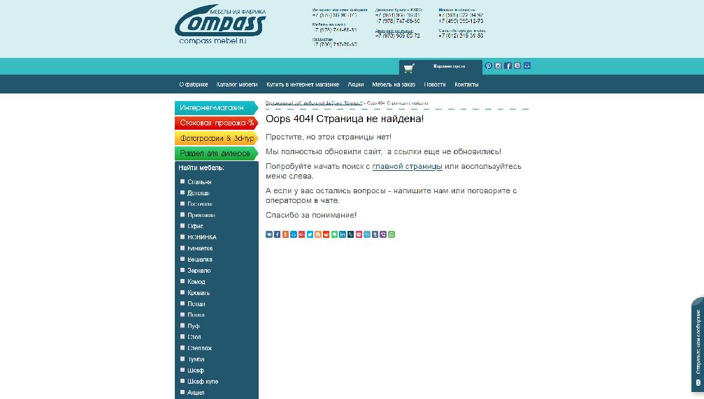 www.compass-mebel.ru/contact.php
