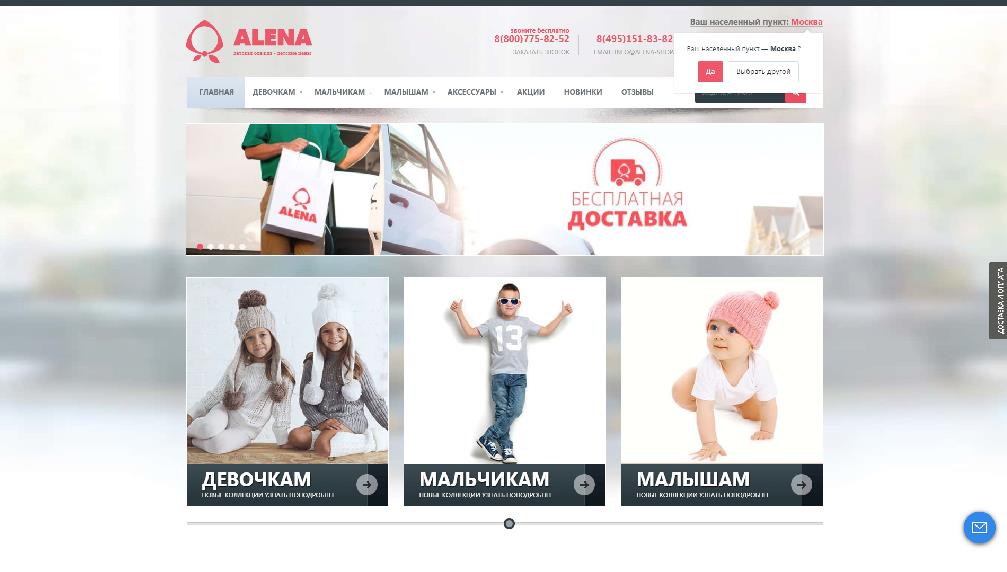 www.alena-shop.ru/