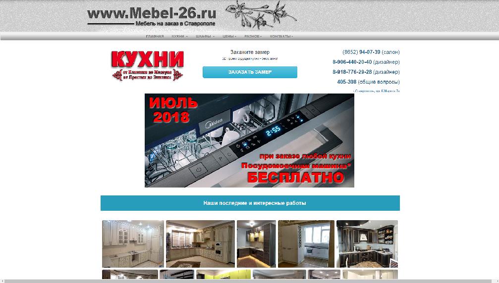 mebel-26.ru