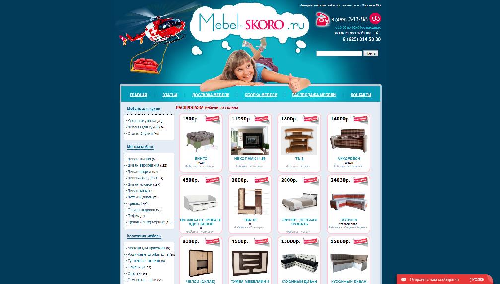 www.mebel-skoro.ru