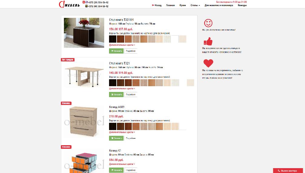 www.o-mebel.by