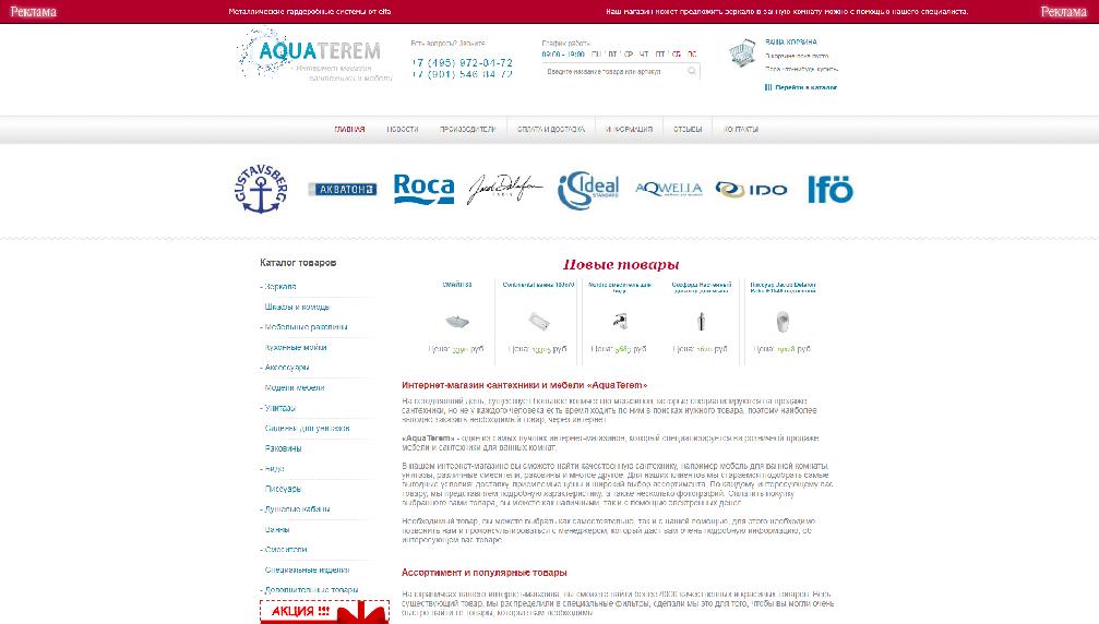 www.aquaterem.ru