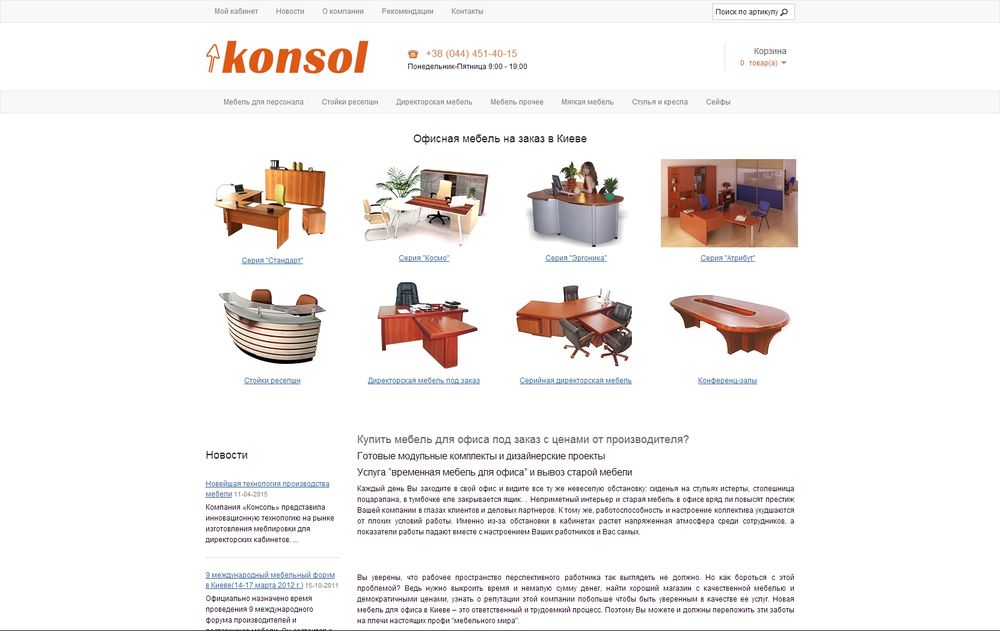 konsol.kiev.ua